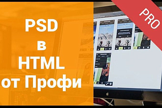 Верстка шаблона по PSD макету