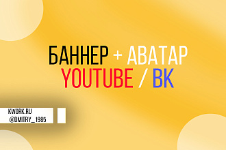 Шапка, баннер и аватарка + Исходники
