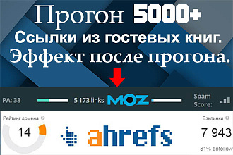 Прогон по гостевым 5000