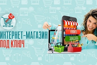 Интернет-магазин на OpenCart