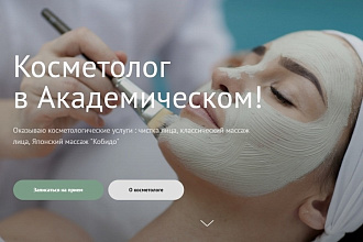 Лендинг на Тильде