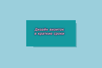Дизайн Визиток в Adobe Photoshop