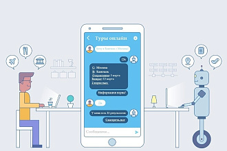 Боты для работы