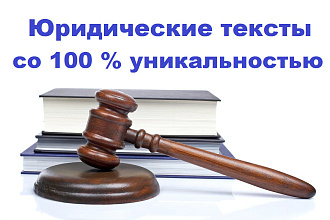 Написание статей для юридических фирм