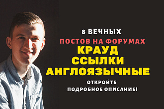 Крауд ссылки англоязычные. Крауд ссылки c англоязычных форумов