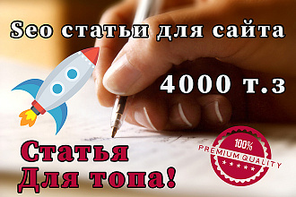 Seo тексты для вашего сайта 4000 знаков
