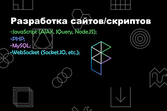 Разработка скрипта