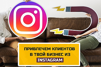 Настройка таргетинга Инстаграм