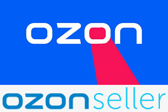 Создание и обслуживание магазина на маркет-плейсе Ozon