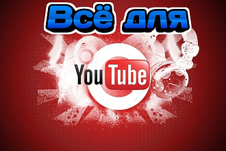 Сделаю аватар, шапку, превью, интро для YouTube канала