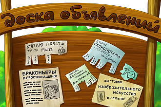 Размещу объявления на досках