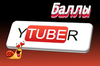 Переведу 35 000 баллов ytuber