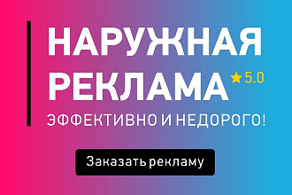 Баннер,билборд,постер с индивидуальным дизайном