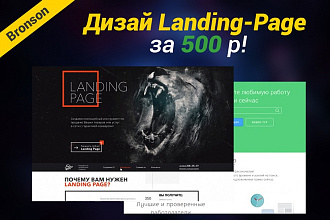 Дизайн Landing Page