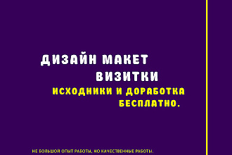 Сделаю визитку на заказ