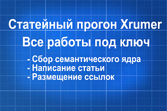 Прогон сайта Хрумером с написанием статьи