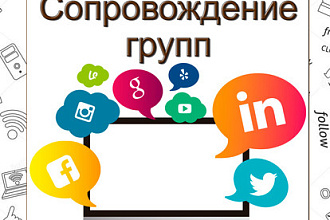 Ведение ВК групп, сообществ