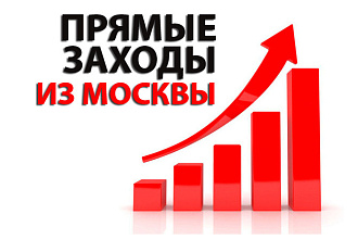 Прямые заходы из Москвы с мобильных устройств