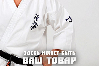 Анимированный Баннер товаров