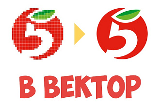 Перерисую ваш логотип в вектор