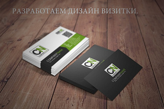 Дизайн визиток