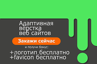 Адаптивная вёрстка веб сайта