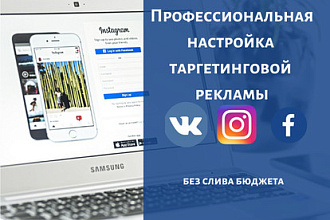 Таргетинговая реклама в вк и инстаграм fb. Таргет