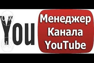 Создадим Ваш Ютуб Канал Под ключ