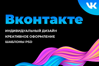 Оформление, посты Вконтакте