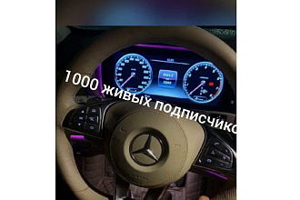 1000 живых подписчиков