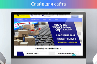 Слайд для сайта