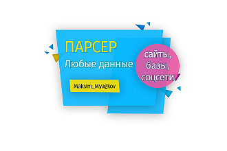Парсер данных