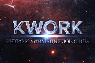 Интро и анимация логотипа