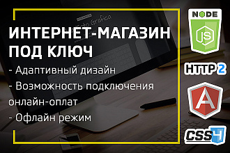 Создам гибкий интернет-магазин с интеграцией онлайн-оплат