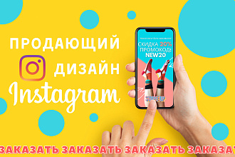 Продающий креатив в Instagram
