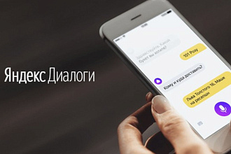 Подключу Яндекс. Диалоги для вашего сайта