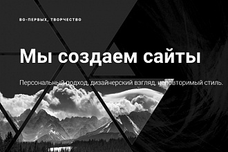 Создам дизайнерский сайт