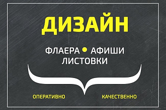 Дизайн макет листовки или флаера