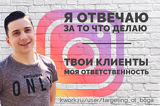 Приведу клиентов из Instagram