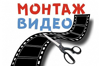 Смонтирую качественно Ваш видео-контент