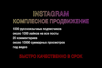 Продвижение и раскрутка в инстаграмм