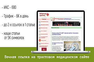 Размещу ссылку на трастовом медицинском сайте
