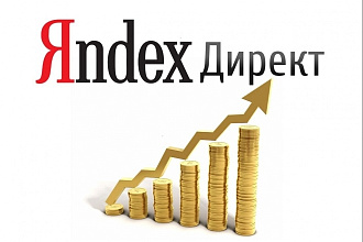 Настройка рекламы в Яндекс Директ. Поиск и РСЯ