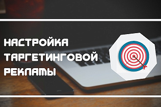 Таргетированная реклама в instagram. Настройка
