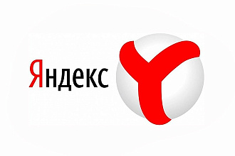 Размещу Вас на Яндекс. Услугах