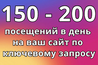 Продвижение сайта по ключевым запросам в Google