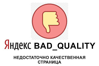 Снятие фильтра Недостаточно качественная страница. Online-консультация