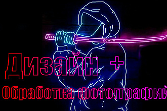 Дизайн YT, group vk. Обработка фотографий