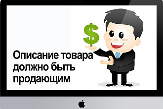 Сочные описания товаров для магазина