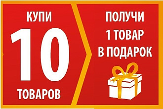 Уникальный услуга-конструктор: Коммерческие описания товаров. КУПИ 10 товаров - получи 1 В подарок